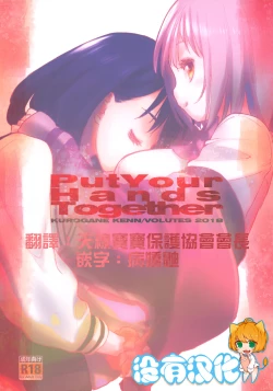 Page 1 of Put Your Hands Together