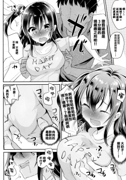 Page 8 of Hatsuiku no Ii Meikko o Ryoujoku.