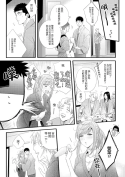 Page 11 of Please Let Me Hold You Futaba-San! Ch.1