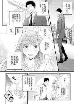 Page 2 of Please Let Me Hold You Futaba-San! Ch.1