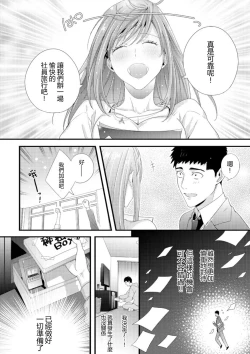 Page 8 of Please Let Me Hold You Futaba-San! Ch.1