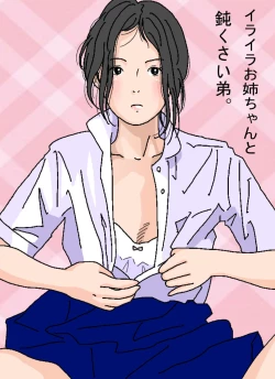 Page 1 of Frustrated Elder Sister and Dumb Witted Younger Brother