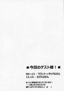 Page 2 of Suzuka Damashii