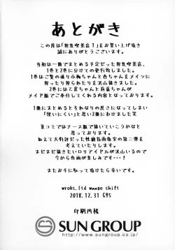 Page 21 of Sakunyuu Kissaten 1