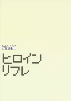 Page 18 of Heroine Refle