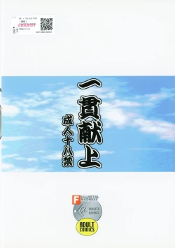 Page 18 of Ikkan Kenjou