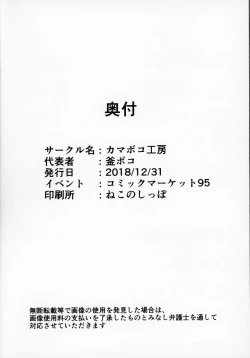 Page 53 of FGO Saimin Goudou