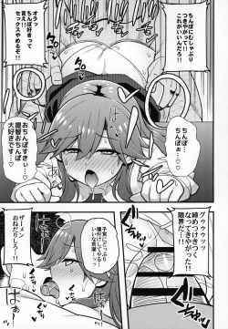 Page 18 of Sonna Chouhatsu ni Dare ga Uoooo!!