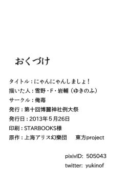 Page 19 of Nyan Nyan shimasho!