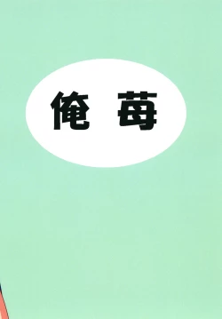 Page 20 of Futanari Sanae-san 2