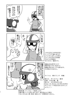 Page 39 of Boku no Wanko Zenpen