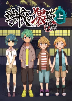 Page 1 of Gakkou no Waidan Jou