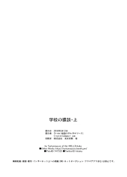 Page 38 of Gakkou no Waidan Jou