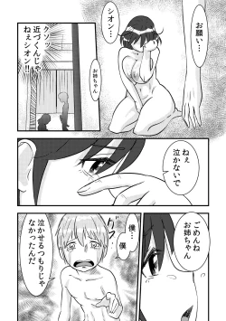 Page 24 of SakurakoMy elder sister