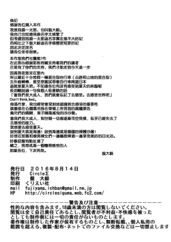 Page 34 of Taimanin demo Koi ga Shitai!