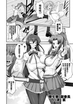 Page 4 of Taimanin demo Koi ga Shitai!