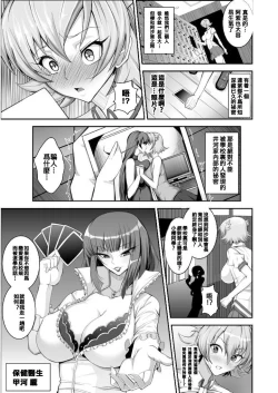 Page 5 of Taimanin demo Koi ga Shitai!