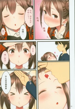 Page 12 of Toile ga Nai! 2