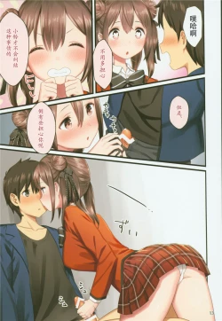 Page 14 of Toile ga Nai! 2