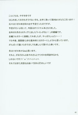 Page 44 of Toile ga Nai! 2