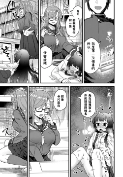 Page 15 of Uwasa no Toshoshitsu