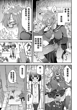 Page 3 of Uwasa no Toshoshitsu