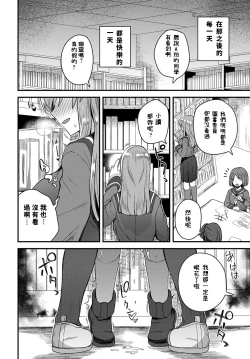Page 6 of Uwasa no Toshoshitsu