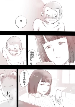 Page 7 of SmaPho ni Muchuu no Mama wa Ecchi OK deshita. | 和沉迷手機的媽媽一起做愛，可以哦