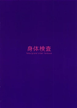 Page 9 of Shintai Kensa