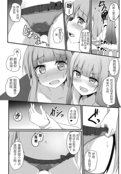 Page 13 of Erande Akane-chan