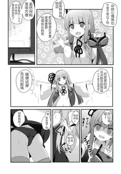 Page 8 of Erande Akane-chan