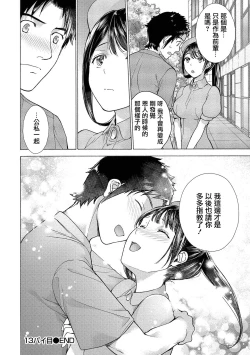 Page 24 of Opparadise wa Shinryouchu | 欧派天国诊疗中 Ch. 13