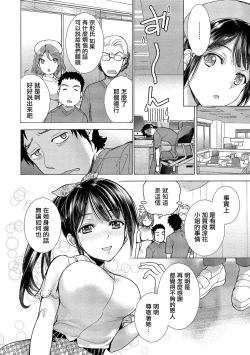 Page 6 of Opparadise wa Shinryouchu | 欧派天国诊疗中 Ch. 13