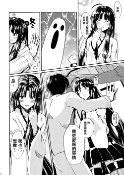 Page 10 of Shouhou to Tsuyu no Kisetsu