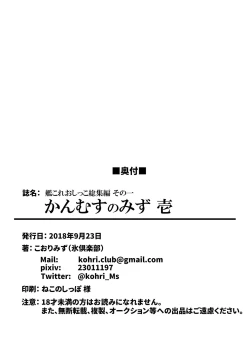 Page 42 of Kanmusu no Mizu Ichi