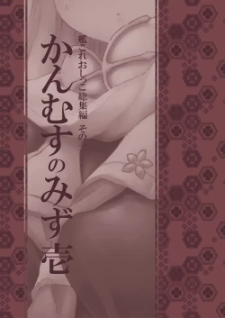 Page 44 of Kanmusu no Mizu Ichi