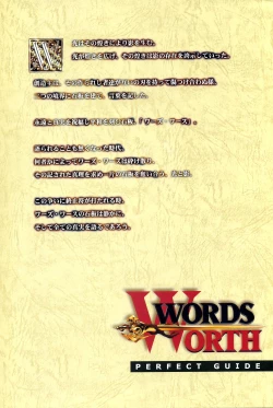 Page 2 of WORDS WORTH 完全ガイド