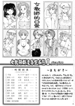 Page 2 of Onna Kyoushi-gun Ryoujoku Enchitai I season