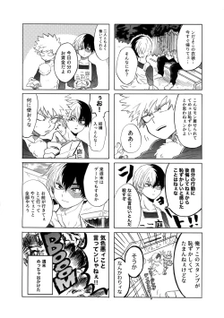 Page 12 of TDBK okigae DEKIRUKANA