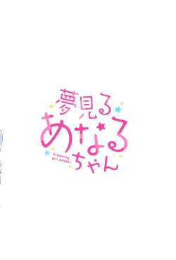 Page 20 of Yumemiru AnaruDreaming Girl ANARU