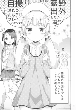Page 5 of Yumemiru AnaruDreaming Girl ANARU