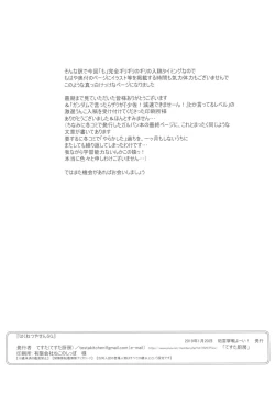 Page 22 of Hakunetsu Yasen SG