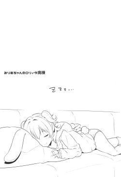 Page 20 of Miria-chan no Lolita Byoutou