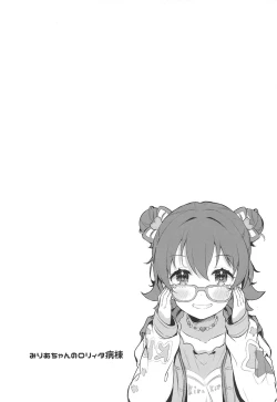 Page 3 of Miria-chan no Lolita Byoutou