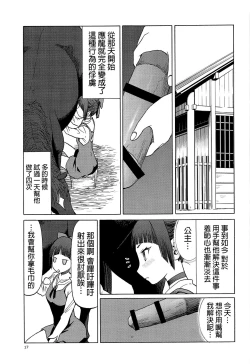 Page 17 of Uma to Neko | 馬與貓