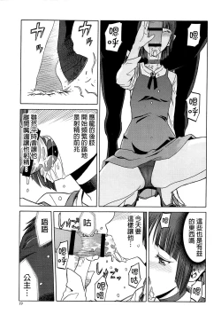 Page 19 of Uma to Neko | 馬與貓