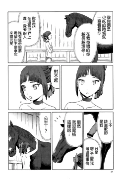 Page 24 of Uma to Neko | 馬與貓