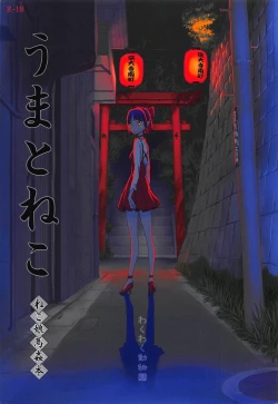 Page 2 of Uma to Neko | 馬與貓