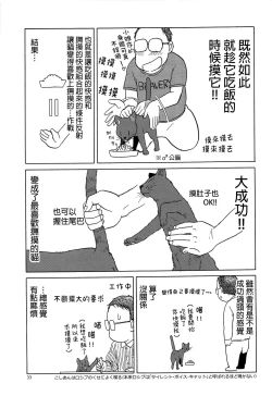 Page 33 of Uma to Neko | 馬與貓