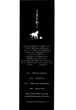 Page 34 of Uma to Neko | 馬與貓